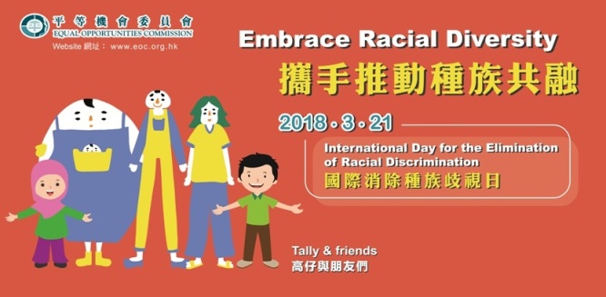 EOC launches citywide campaign to promote racial equality and integration EOC launches citywide campaign to promote racial equality and integration